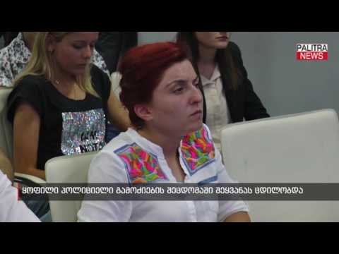 ყოფილი პოლიციელი გამოძიების შეცდომაში შეყვანას ცდილობდა