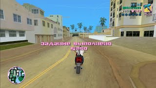 GTA Vice City на 100%, #16: миссия \