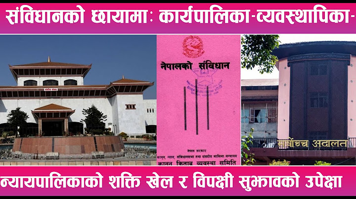 संविधानको छायामा: कार्यपालिका–व्यवस्थापिका–न्यायपालिकाको शक्ति खेल र विपक्षी सुझावको उपेक्षा ||