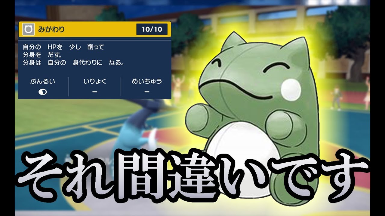 ポケモン み がわり
