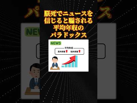 数学の面白い話「平均年収のパラドックス」