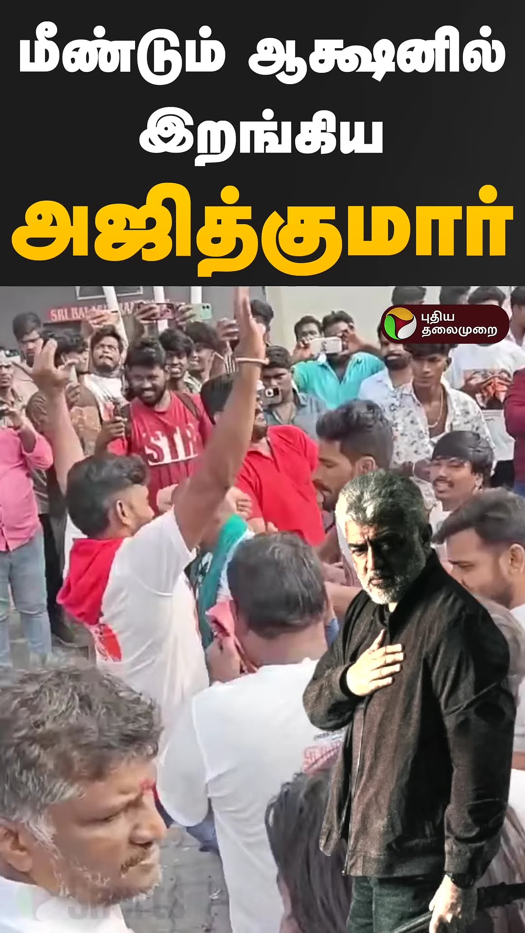 மீண்டும் ஆக்ஷனில் இறங்கிய அஜித்.. அனல் பறக்கும் வீடியோ..! என்ன செய்தார் தெரியுமா? | Ajith | PTD