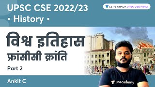 French Revolution | फ्रांसीसी क्रांति | Part 2 | World History | UPSC CSE IAS 2022/23 | Ankit C