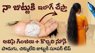 Hair Growth Indian Secret | Get Long and Thick Hair | Flax Seeds for Black Hair | Suman TV Health