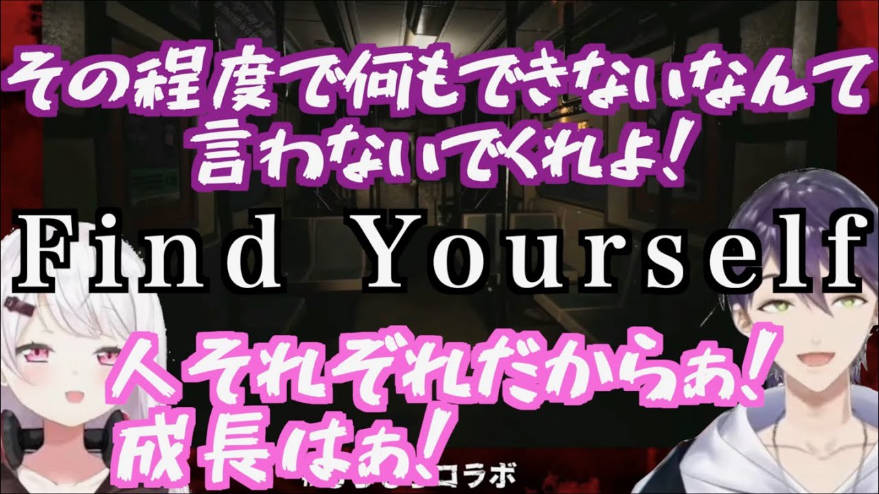 【Find Yourself】ホラゲー牛歩JK霊媒師椎名唯華と報酬3万円DKゲネイオン剣持刀也のもちもちFind Yourself見どころまとめ【にじさんじ/椎名唯華/剣持刀也】