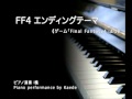 FF4エンディングテーマ   "Epilogue"  Final Fantasy IV