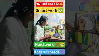 Smart work ✅💯 #motivation #neetaspirents #upsc #neet #ssc #motivational #smartstudy #neet2023 #study