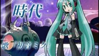 初音ミクが歌う 『時代』
