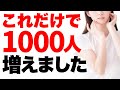 【2024年最新】たった１本で1000人増える！実際に登録者が伸びた動画７つのパターンを紹介