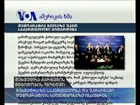 შეხვედრა კარნეგის მშვიდობის ფონდში