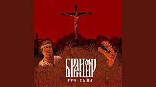 Video thumbnail of "БРАНИМИР - Денди"
