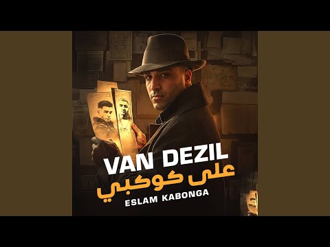 فان ديزيل علي كوكبي
