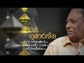 Siyapath Pokura - (2020-12-01) | ITN