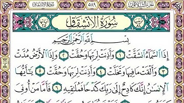 84 رقم سورة الانشقاق بصوت القارئ محمد الفقيه