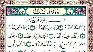 84 رقم سورة الانشقاق بصوت القارئ محمد الفقيه