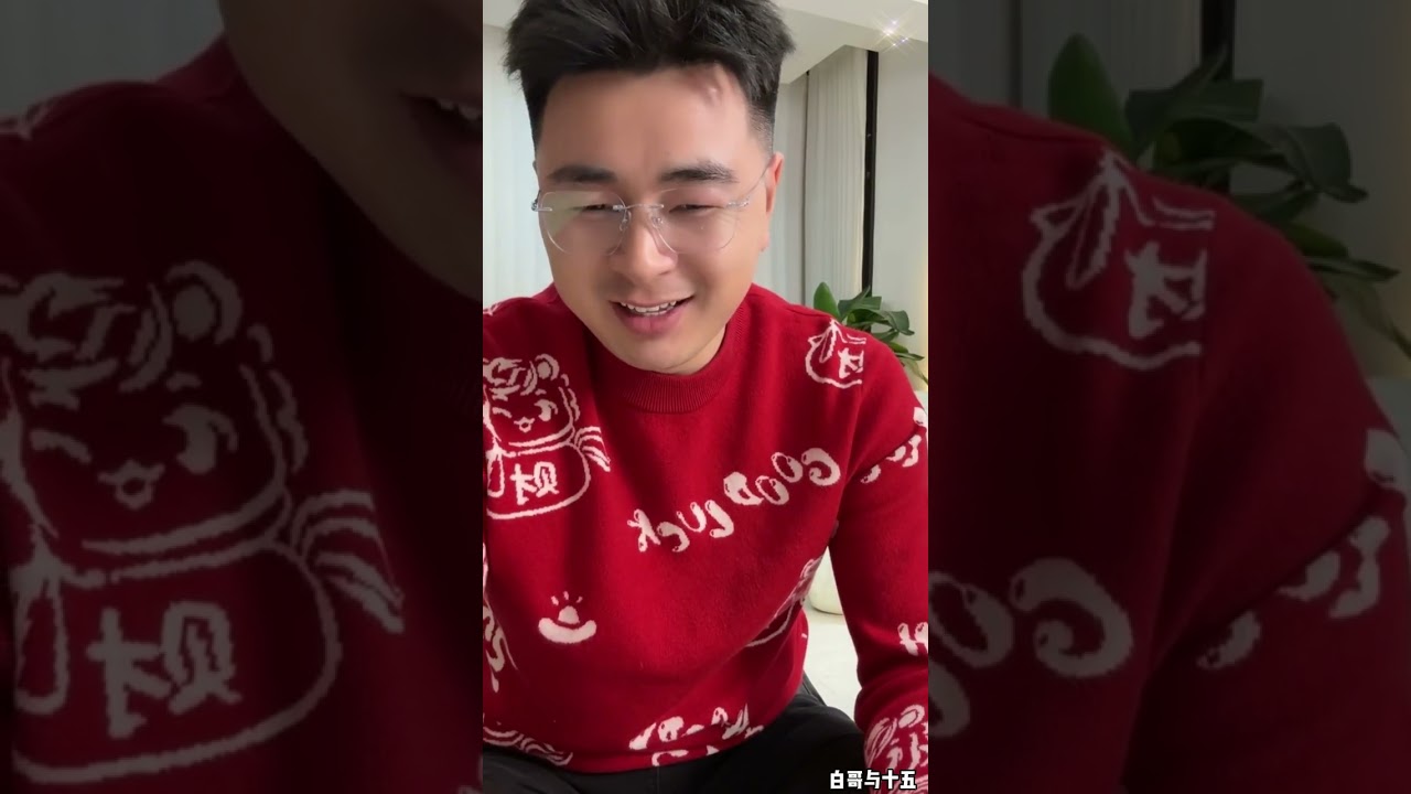 白哥与十五：白哥跟十五商量，十五准备备孕，白妈不喜欢十五，十五感到很委曲。【松哥】