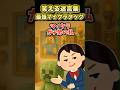 【2ch面白スレ】笑える迷言集〜最強マイクラタッグ～ #shorts