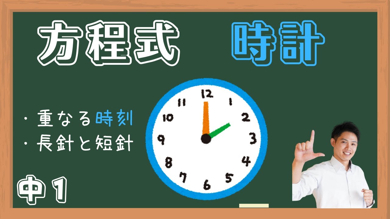 【時計の時刻】長針と短針がなんぞや！