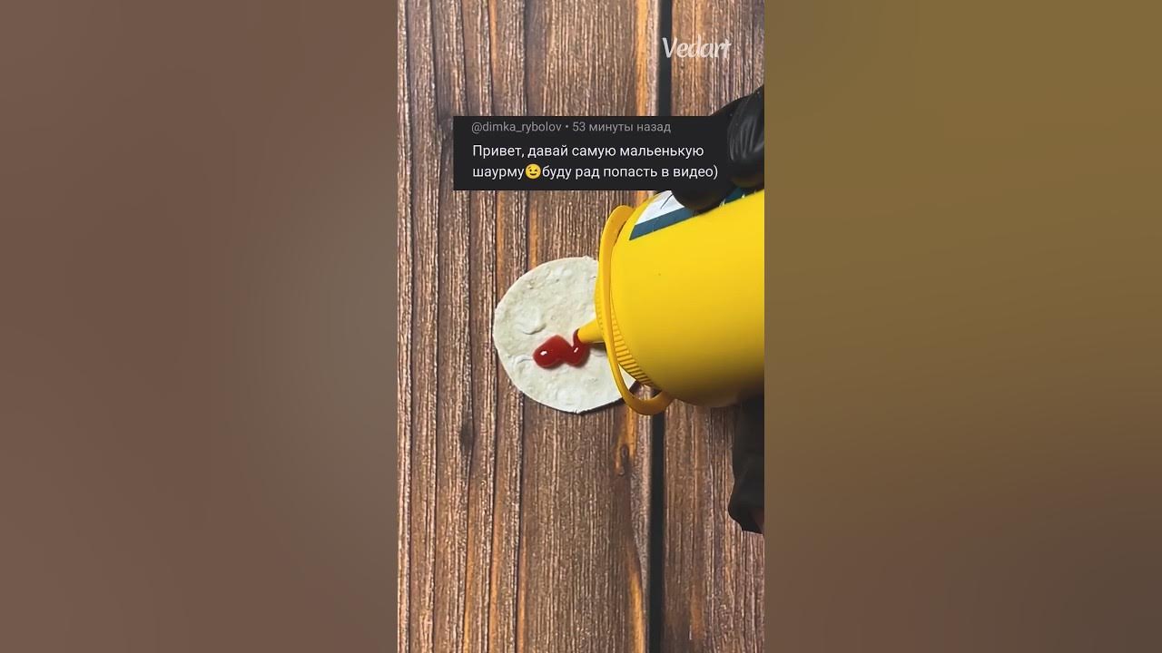 Самая Маленькая Шаурма 🤤 - YouTube