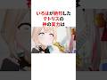 ㊗️50万再生！！　いろはが絶句したテトリスの神の実力　#VTuber#ホロライブ#雑学#豆知識