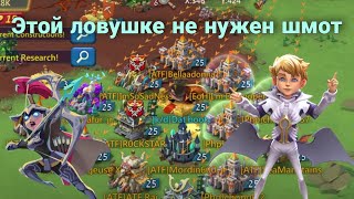 Lords Mobile - Второй день на соло ловушке в К1. Зачем вообще нужен военный сет когда враг нуб?