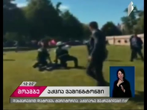 ვაშინგტონში ერდოღანის მხარდამჭერებსა და მოწინააღმდეგეებს შორის დაპირისპირება მოხდა