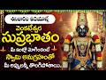 Venkateswara Suprabhatam Full | Sri Srinivasa Suprabhatam | Powerful Morning Chant | Govinda Govinda