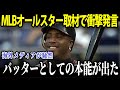 大谷翔平 「ショウヘイは未来の野球を先取りしている」バリーボンズ・マイクムッシーナらが、大谷選手についての見解を語る【海外の反応/MLB/メジャー/野球】