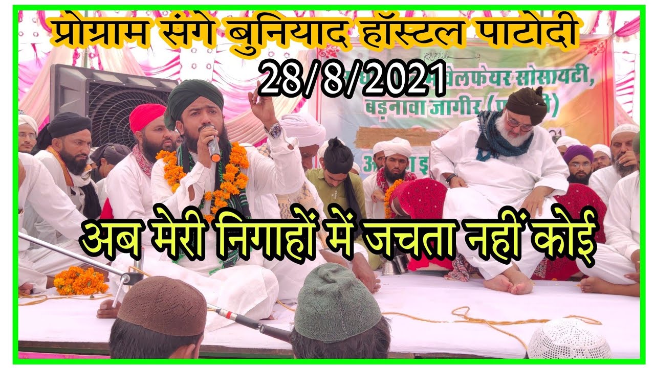 जैसे मेरे सरकार है वैसा नहीं कोईBy कारी रोशन दीन सिद्दीकी बालोतरा 28/8/2021