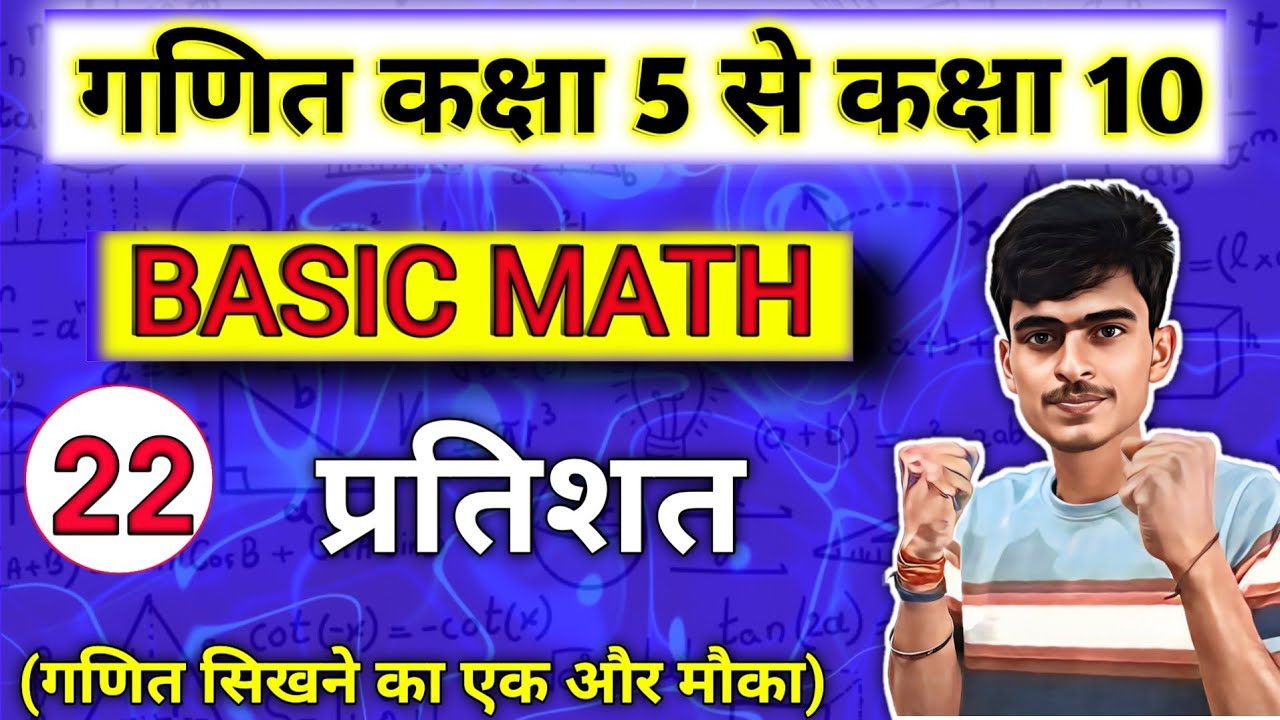 Basic Math (DAY-22)| बेसिक गणित |Math For Biggners | Basic Maths | How ...