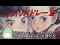 『ジブリソングメドレーII』　水彩画　SOL covered by SARASA