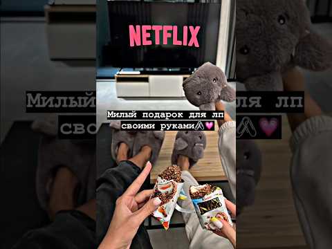 Милый подарок для лп своими руками🖇️💗#shorts #tiktok #тренды #рекомендации #2023