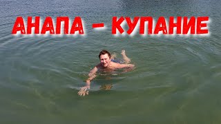 #АНАПА. ПОГОДА 30.04.2019 КУПАНИЕ В МАЛОЙ БУХТЕ. ПРОГУЛКА ПО ВЫСОКОМУ БЕРЕГУ #АНАПА. ПОГОДА 30.04.2019 КУПАНИЕ В МАЛОЙ БУХТЕ. ПРОГУЛКА ПО ВЫСОКОМУ БЕРЕГУ