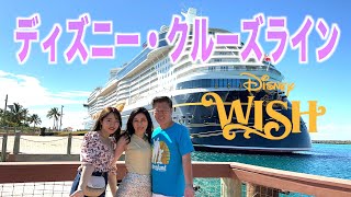 Part 1] A family of three embarks on the Disney Cruise Line's