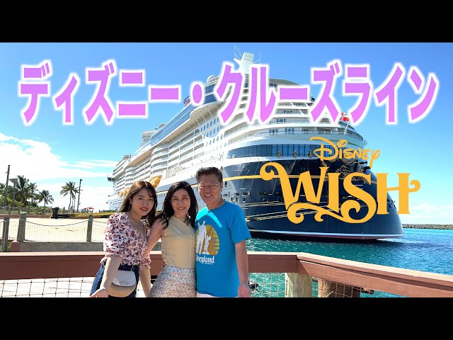 ディズニークルーズライン☆リュック☆WISH