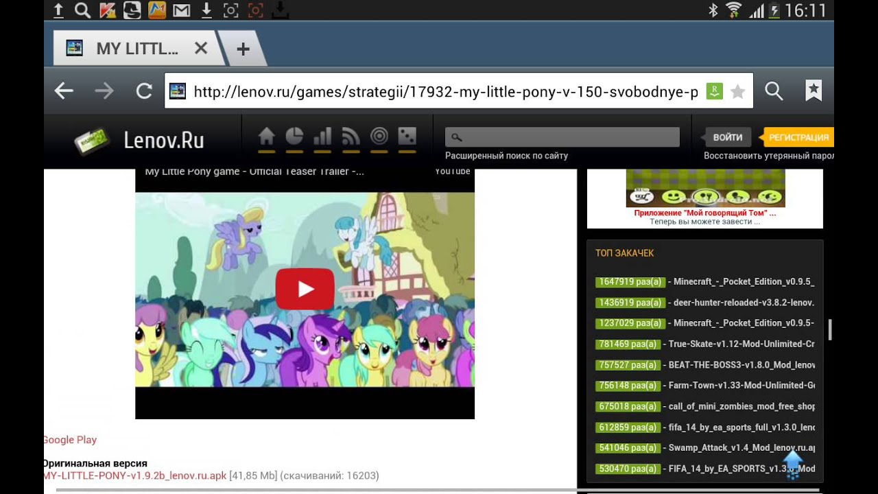 Взломанная My Little Pony 2.5.0