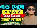 মোবাইল দিয়ে টাকা ইনকাম। Best free online incomesite 2025 Bangladesh