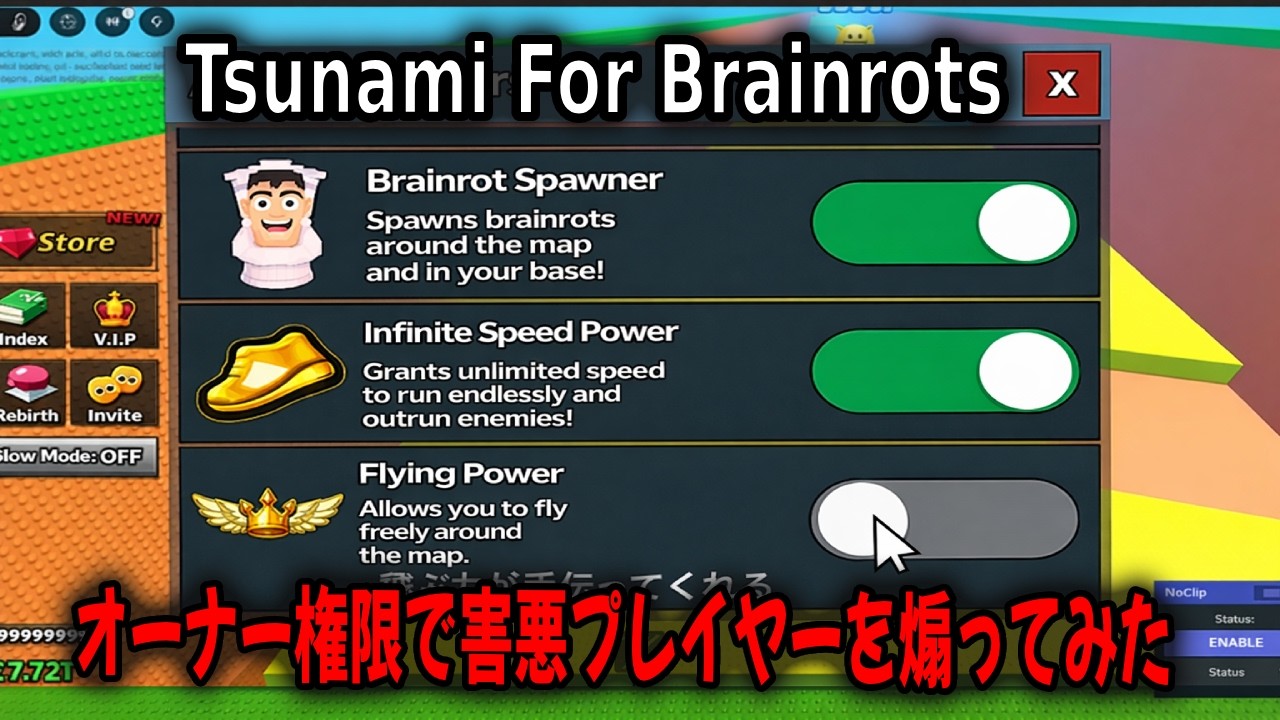 Tsunami For Brainrots  オーナー権限で害悪プレイヤーを煽ってみた！【Tsunami For Brainrots...】【ロブロックス】