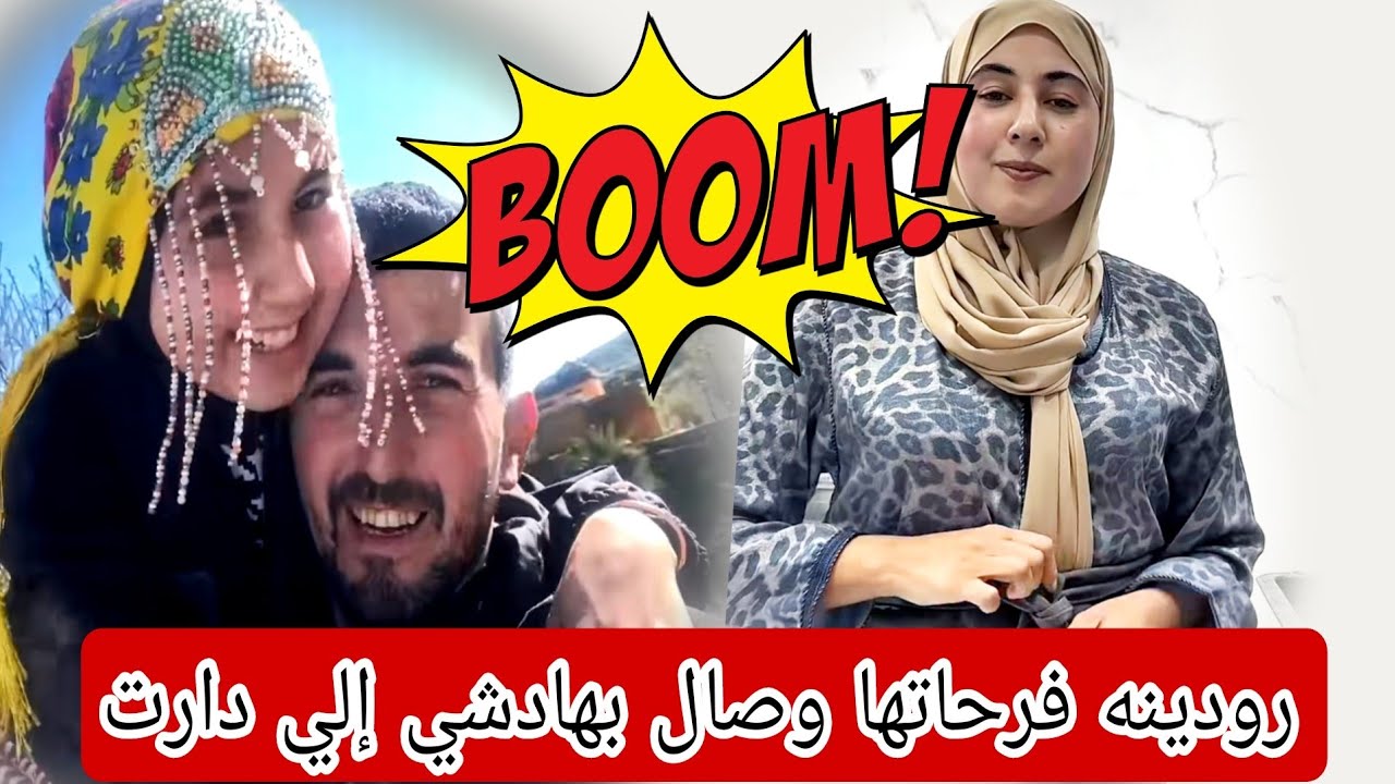 عتقو🔥😱 وصال صدمات النكفات فرحات رودينه بهادشي إلي دارت 😲