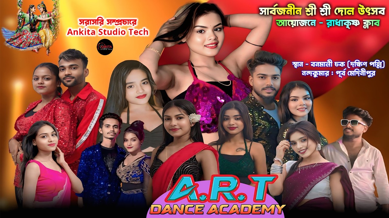 A R T Dance Academy | সার্বজনীন শ্রী শ্রী দোল উৎসব | আয়োজনে - রাধাকৃষ্ণ ক্লাব | Ankita Studio Tech