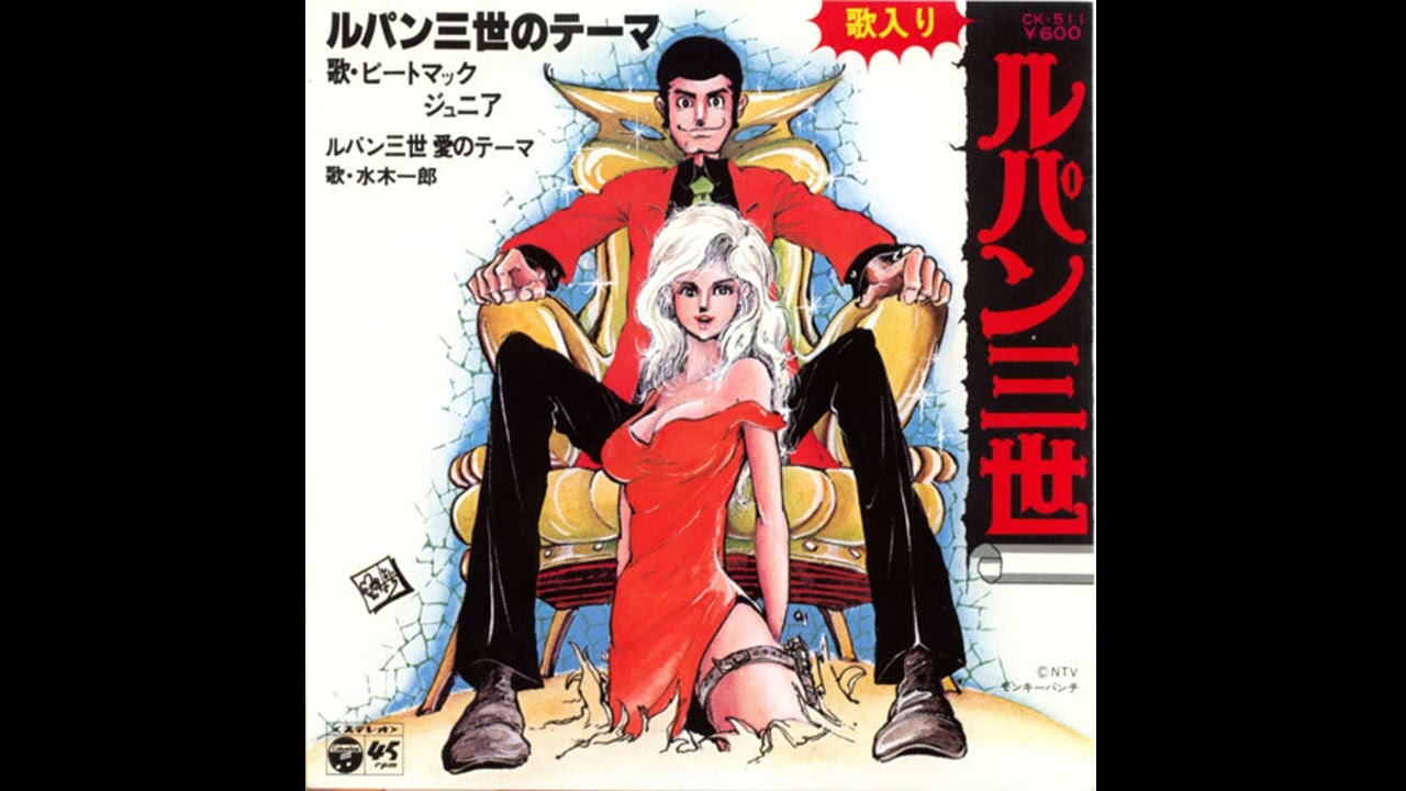 Lupin the Third no Theme / Ai no Theme 7