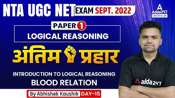 Blood Relation | UGC NET Logical Reasoning | Paper 1 | UGC NET 2022