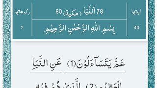 Surah An-Naba | By Sheikh Ismail Annuri | Full With Arabic Text (HD) | 78-سورۃ النباء