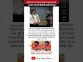 news pinch के पत्रकार ने भाजपा नेता मनोज तिवारी के चेहरे की हवाई उड़ा दी #short #bjp