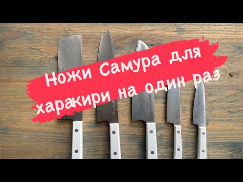 Видео: Ножове Samura: отзиви на собственици