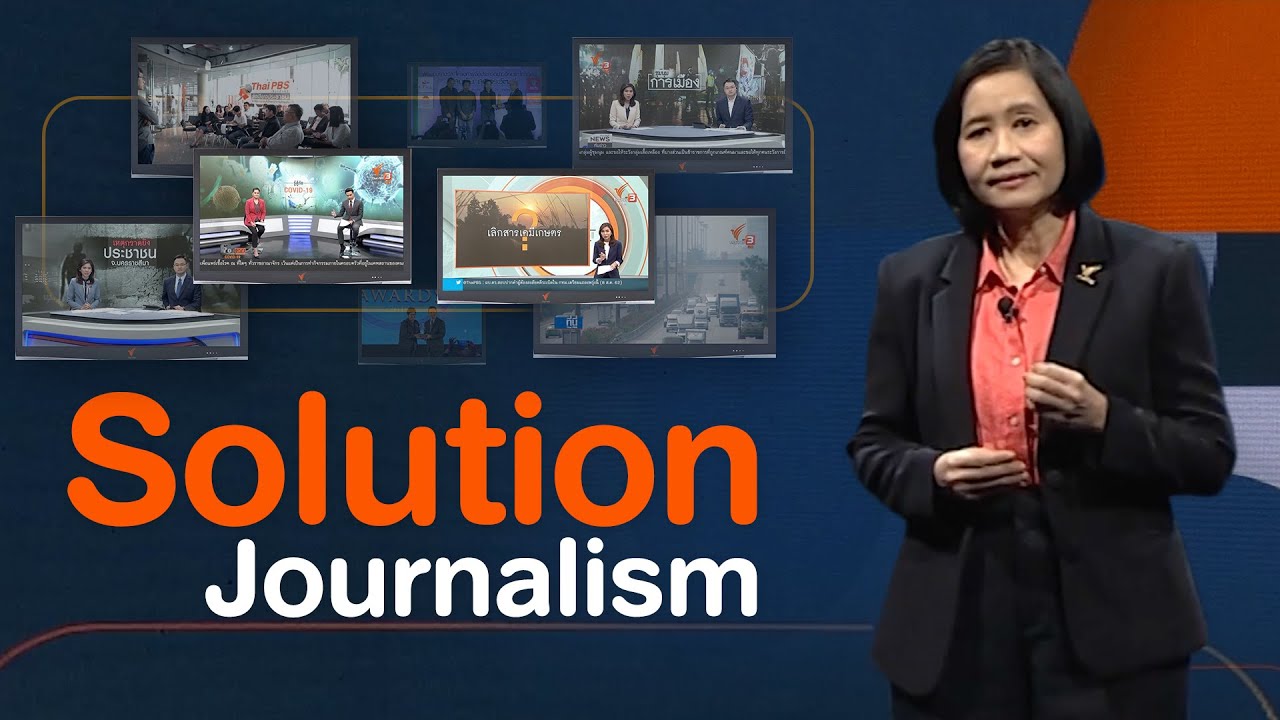 Solution Journalism เรียนรู้หาทางออกให้สังคม