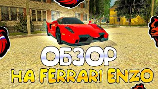 ОБЗОР АВТОМОБИЛЯ  FERRARI ENZO! НОВЫЙ ЛУЧШИЙ АВТОМОБИЛЬ? НОВЫЙ БЛЕК ПАСС на БЛЕК РАША