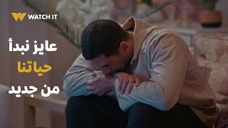 فات الميعاد | مسعد منهار بسبب انفصاله عن بسمة 💔 .. إحساسك إيه تجاه مسعد؟ 🤔