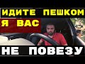 Я ВАС НЕ ПОВЕЗУ ПО БЕСПЛАТНОЙ ДОРОГЕ.