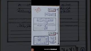 التعبير الابداعي والوظيفي / لغة عربية / الحسيني عبدالمجيد